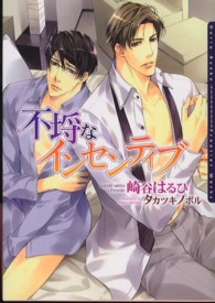 Ｄａｒｉａ　ｂｕｎｋｏ<br> 不埓なインセンティブ