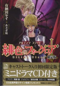 緋色のフォークロア - アルティマブラッド フィリア文庫 （〔限定版〕）