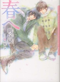 Ｄａｒｉａ　ｂｕｎｋｏ<br> 春へ