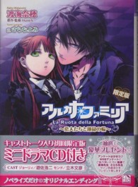 アルカナ・ファミリア 〈恋人たちと運命の輪〉 フィリア文庫 （〔限定版〕）
