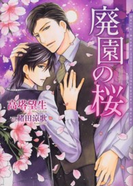 廃園の桜 Ｄａｒｉａ　ｂｕｎｋｏ