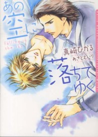 Ｄａｒｉａ　ｂｕｎｋｏ<br> あの空に落ちてゆく