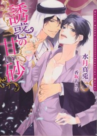 Ｄａｒｉａ　ｂｕｎｋｏ<br> 誘惑の甘い砂