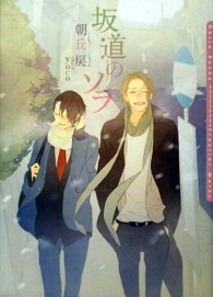 Ｄａｒｉａ　ｂｕｎｋｏ<br> 坂道のソラ