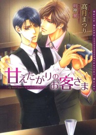 Ｄａｒｉａ　ｂｕｎｋｏ<br> 甘えたがりのお客さま