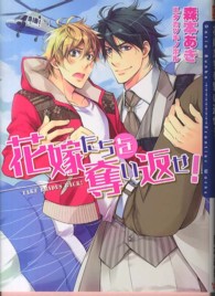 Ｄａｒｉａ　ｂｕｎｋｏ<br> 花嫁たちを奪い返せ！