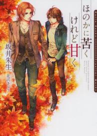 Ｄａｒｉａ　ｂｕｎｋｏ<br> ほのかに苦くけれど甘く