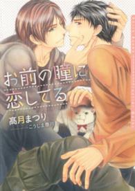 Ｄａｒｉａ　ｂｕｎｋｏ<br> お前の瞳に恋してる