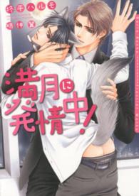 Ｄａｒｉａ　ｂｕｎｋｏ<br> 満月に発情中！