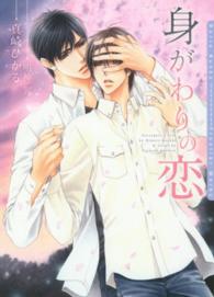 Ｄａｒｉａ　ｂｕｎｋｏ<br> 身がわりの恋