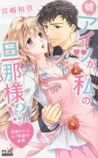 ｍｉｅｌ　ＴＬ　ｃｏｍｉｃｓ<br> 嘘！アイツが私の旦那様！？ - 目覚めたら１０年後の未来