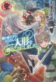 アリアンローズ<br> 張り合わずにおとなしく人形を作ることにしました。〈１〉