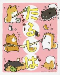 Ｌｉｌｕｃｔ　Ｃｏｍｉｃｓ　Ｈｕｇピクシブシリーズ<br> たるしば 〈１〉