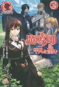 アリアンローズ<br> 魔導師は平凡を望む〈１６〉