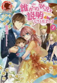 誰かこの状況を説明してください！ 〈７〉 - 契約から始まったふたりのその後 アリアンローズ
