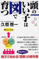頭のいい子は図で育つ