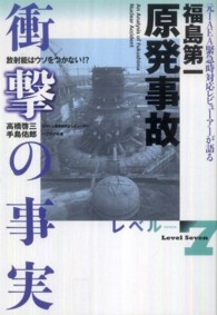 福島第一原発事故衝撃の事実 - 元ＩＡＥＡ緊急時対応レビューアーが語る