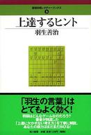 上達するヒント 最強将棋レクチャーブックス