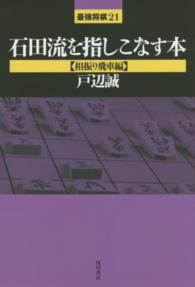 将棋本棚 紀伊國屋書店ウェブストア オンライン書店 本 雑誌の通販 電子書籍ストア