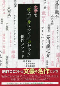 文学で「学ぶ／身につく／力がつく」創作メソッド