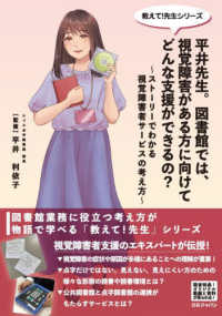 平井先生。図書館では、視覚障害がある方に向けてどんな支援ができるの？～ストーリー 教えて！先生シリーズ