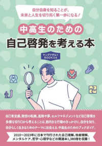 中高生のための自己啓発を考える本 ヤングアダルトＢＯＯＫＳ