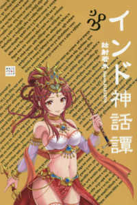 Ｃｌａｓｓｉｃｓ　＆　Ａｃａｄｅｍｉａ<br> インド神話譚