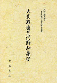 ＯＤ＞大友能直と河野和泉守 - 史料で読み解く波多方板山河野氏傳承物語