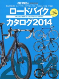 ヤエスメディアムック<br> ロードバイクカタログ 〈２０１４〉