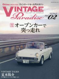 ヤエスメディアムック<br> ＶＩＮＴＡＧＥ　Ｐａｒａｄｉｓｅ 〈ｖｏｌ．０２（２０１６　Ｍａｒ〉 オープンカーで突っ走れ