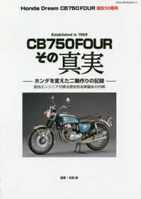 ヤエスメディアムック<br> Ｈｏｎｄａ　Ｄｒｅａｍ　ＣＢ７５０ＦＯＵＲ誕生５０周年ＣＢ７５０ＦＯＵＲその「そ