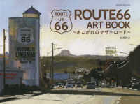 ＲＯＵＴＥ６６　ＡＲＴ　ＢＯＯＫ～あこがれのマザーロード～ ヤエスメディアムック