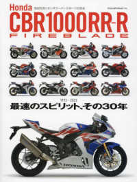 ヤエスメディアムック<br> Ｈｏｎｄａ　ＣＢＲ１０００ＲＲ－Ｒ　ＦＩＲＥＢＬＡＤＥ　最速のスピリット、その３