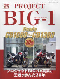 ヤエスメディアムック<br> ＰＲＯＪＥＣＴ　ＢＩＧ－１　Ｈｏｎｄａ　ＣＢ１０００／ＣＢ１３００　３０ｔｈ　Ａ