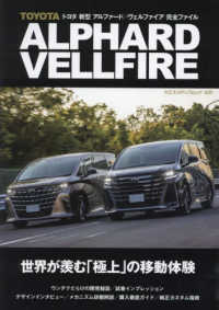 ヤエスメディアムック<br> ＴＯＹＯＴＡ新型アルファード／ヴェルファイア完全ファイル