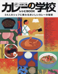 水野仁輔カレーの学校レシピBOOK