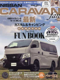 ＮＩＳＳＡＮ　ＣＡＲＡＶＡＮ　ｆａｎ 〈ｖｏｌ．１２〉 日産キャラバンをもっと楽しむ最新カスタム＆キャンピングＣＡＲ ヤエスメディアムック　ｄｒｉｖｅｒ　ＡＵＴＯ　ＣＡＭＰＥＲ特