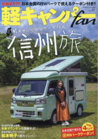 軽キャンパーｆａｎ 〈ｖｏｌ．５１〉 ヤエスメディアムック