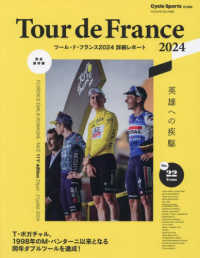 ツール・ド・フランス２０２４詳細レポート ヤエスメディアムック　Ｃｙｃｌｅ　Ｓｐｏｒｔｓ特別編集