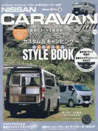 ＮＩＳＳＡＮ　ＣＡＲＡＶＡＮ　ｆａｎ 〈ｖｏｌ．１３〉 ヤエスメディアムック　ｄｒｉｖｅｒ　ＡＵＴＯ　ＣＡＭＰＥＲ特