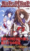 Ｐｕｍｐｋｉｎ　ｎｏｖｅｌｓ<br> ＭｉｎＤｅａＤ　ＢｌｏｏＤ―支配者の為の狂死曲〈下巻〉