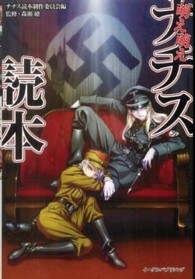 萌え萌えナチス読本
