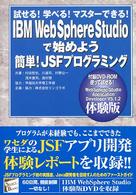 ＩＢＭ　ＷｅｂＳｐｈｅｒｅ　Ｓｔｕｄｉｏで始めよう簡単！　ＪＳＦプログラミング - 試せる！学べる！マスターできる！ セレクト・ブックス