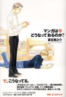 マンガは今どうなっておるのか？