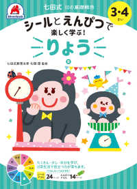 ［バラエティ］<br> 七田式１０の基礎概念シールとえんぴつで楽しく学ぶ！　りょう - ３・４さい