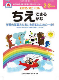 七田式知力ドリル２・３さいちえできるかな ［バラエティ］