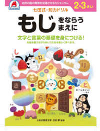 七田式知力ドリル２・３さいもじをならうまえに ［バラエティ］