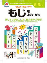 七田式知力ドリル５・６さいもじをよむ・かく ［バラエティ］