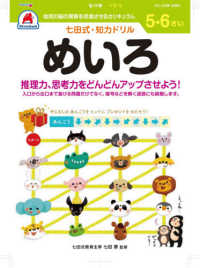 七田式知力ドリル５・６さいめいろ ［バラエティ］