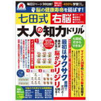 脳の健康寿命を延ばす！七田式大人の知力ドリル　右脳 ［バラエティ］